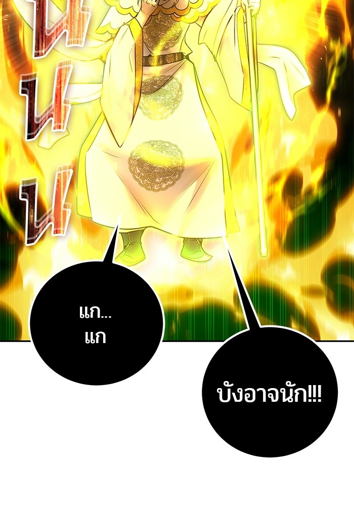 แกร่งเกินผู้กล้า แต่ซ่าไม่ได้ - หน้า 85