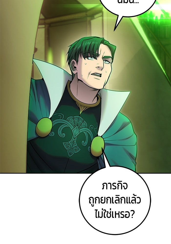 แกร่งเกินผู้กล้า แต่ซ่าไม่ได้ - หน้า 9