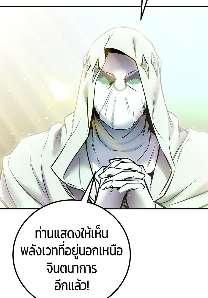 แกร่งเกินผู้กล้า แต่ซ่าไม่ได้ - หน้า 97