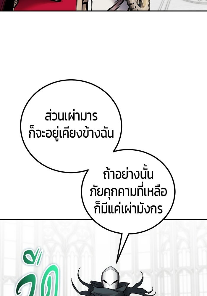 แกร่งเกินผู้กล้า แต่ซ่าไม่ได้ - หน้า 112