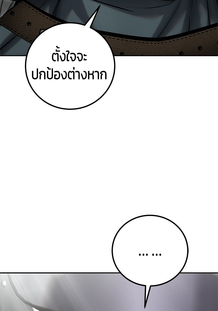 แกร่งเกินผู้กล้า แต่ซ่าไม่ได้ - หน้า 21