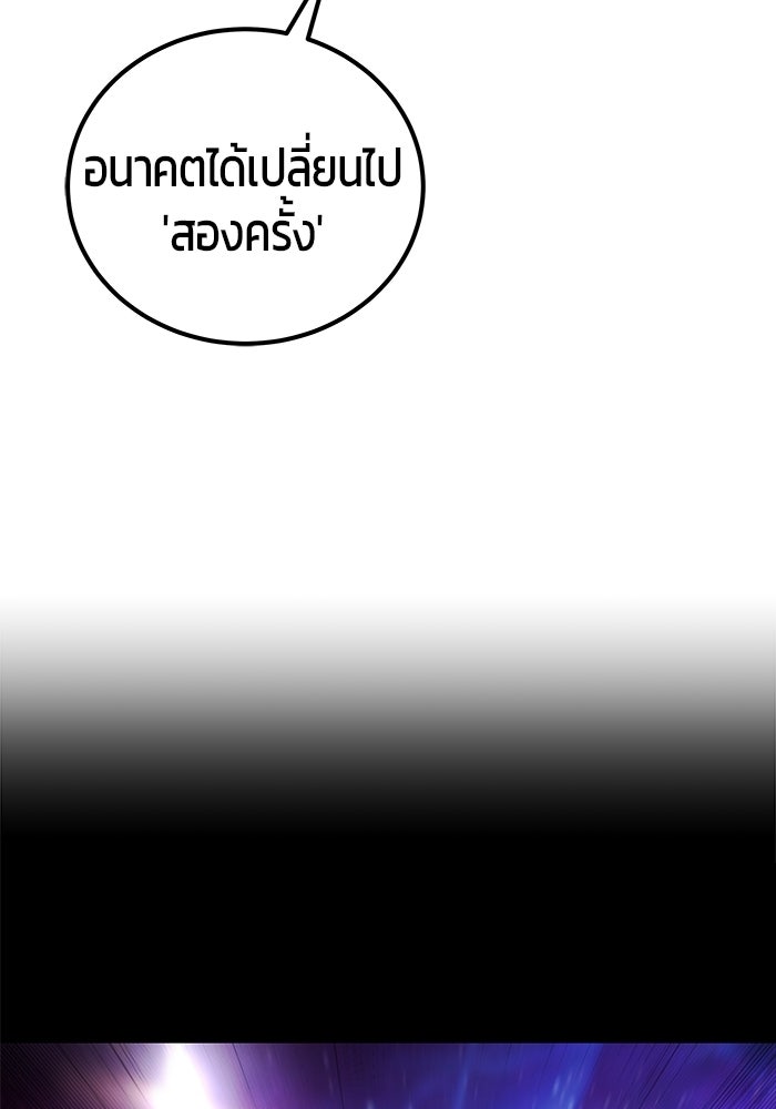 แกร่งเกินผู้กล้า แต่ซ่าไม่ได้ - หน้า 30