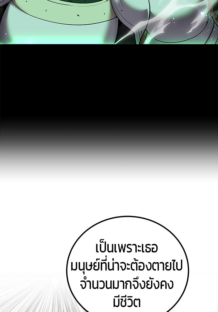 แกร่งเกินผู้กล้า แต่ซ่าไม่ได้ - หน้า 33
