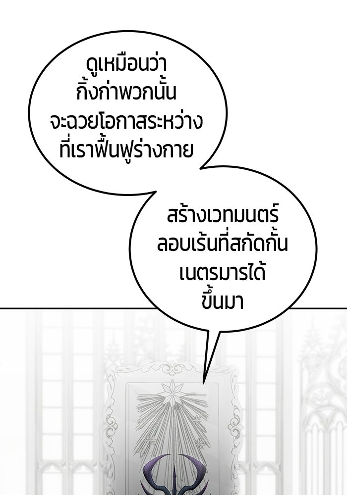 แกร่งเกินผู้กล้า แต่ซ่าไม่ได้ - หน้า 38