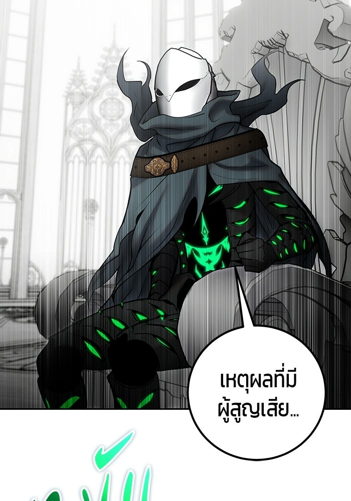 แกร่งเกินผู้กล้า แต่ซ่าไม่ได้ - หน้า 47