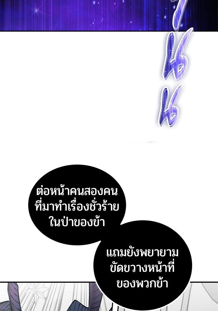 แกร่งเกินผู้กล้า แต่ซ่าไม่ได้ - หน้า 53