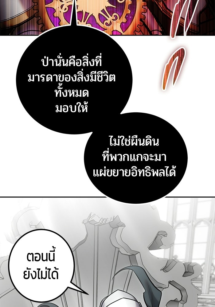 แกร่งเกินผู้กล้า แต่ซ่าไม่ได้ - หน้า 58