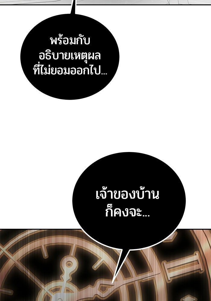 แกร่งเกินผู้กล้า แต่ซ่าไม่ได้ - หน้า 63