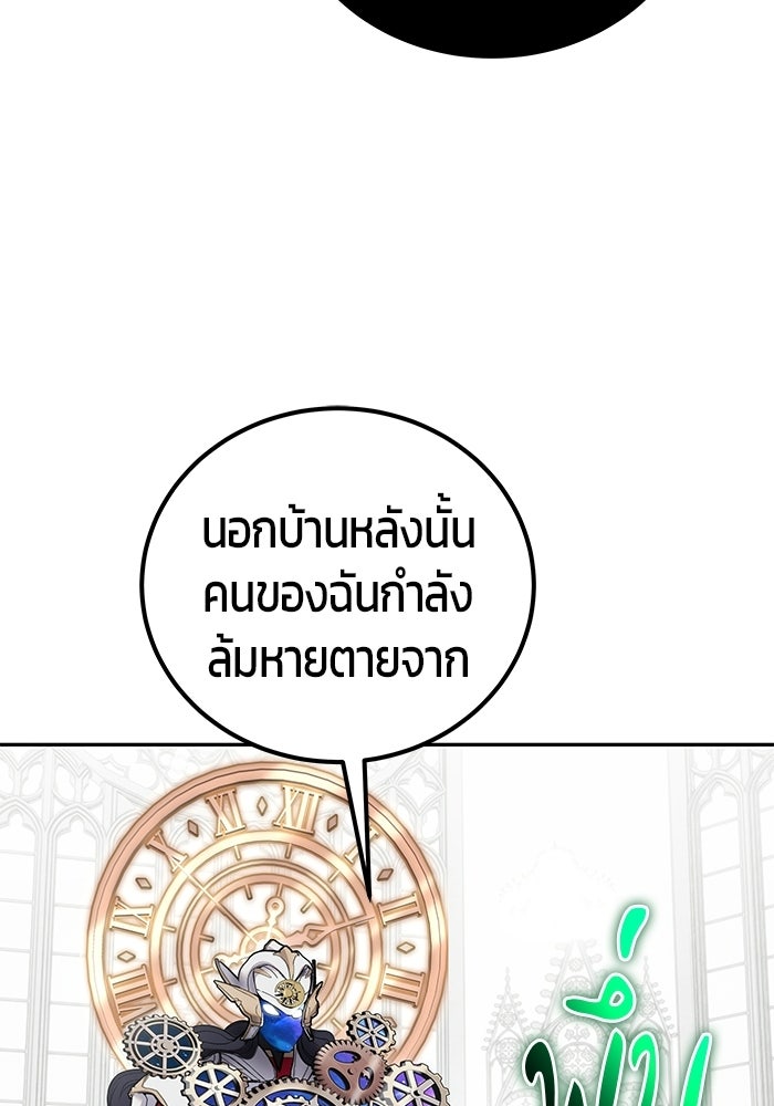 แกร่งเกินผู้กล้า แต่ซ่าไม่ได้ - หน้า 65