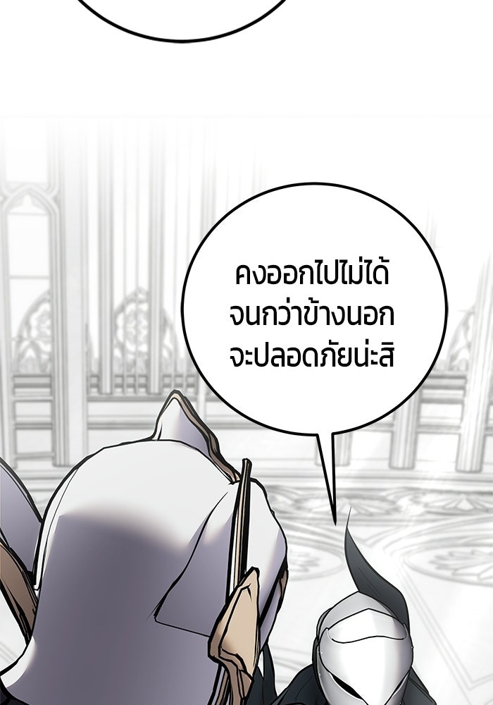 แกร่งเกินผู้กล้า แต่ซ่าไม่ได้ - หน้า 67