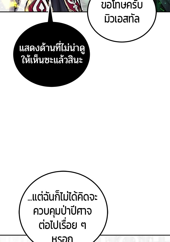 แกร่งเกินผู้กล้า แต่ซ่าไม่ได้ - หน้า 78