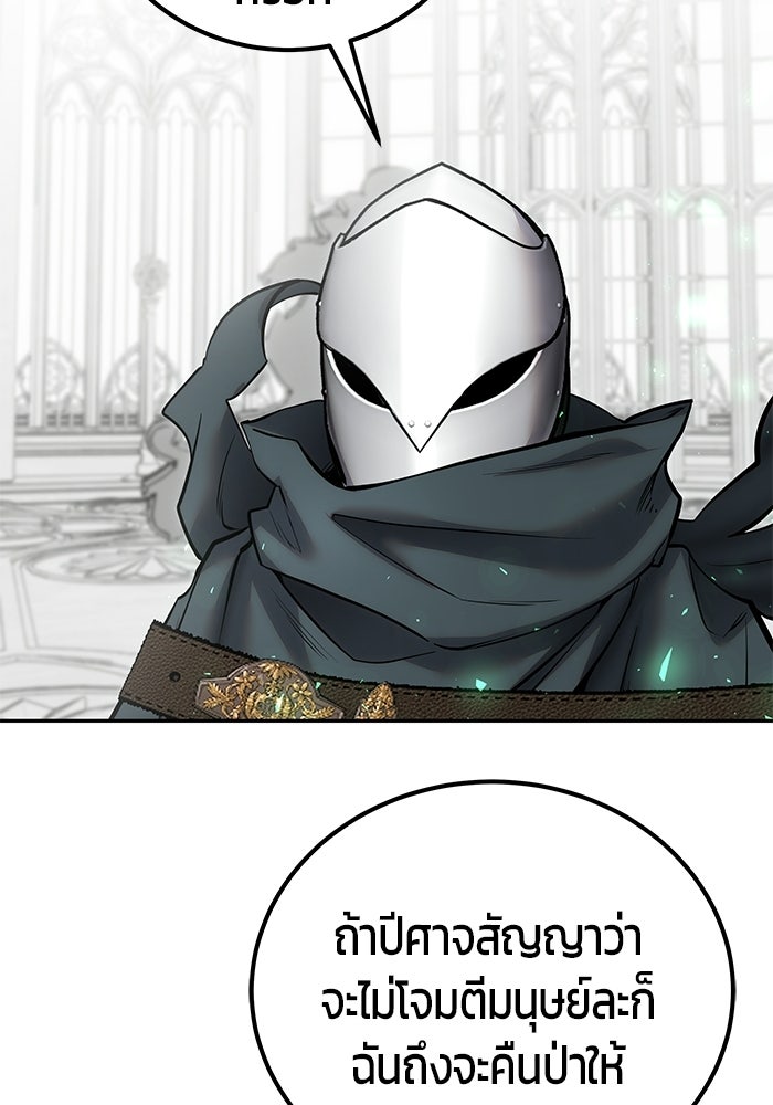 แกร่งเกินผู้กล้า แต่ซ่าไม่ได้ - หน้า 79