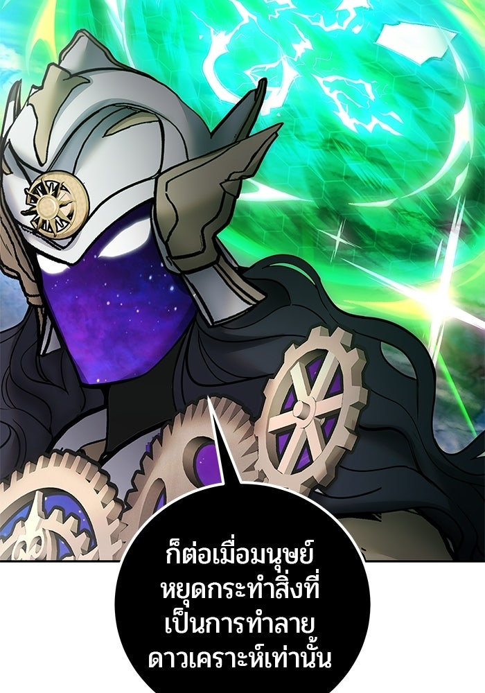 แกร่งเกินผู้กล้า แต่ซ่าไม่ได้ - หน้า 82