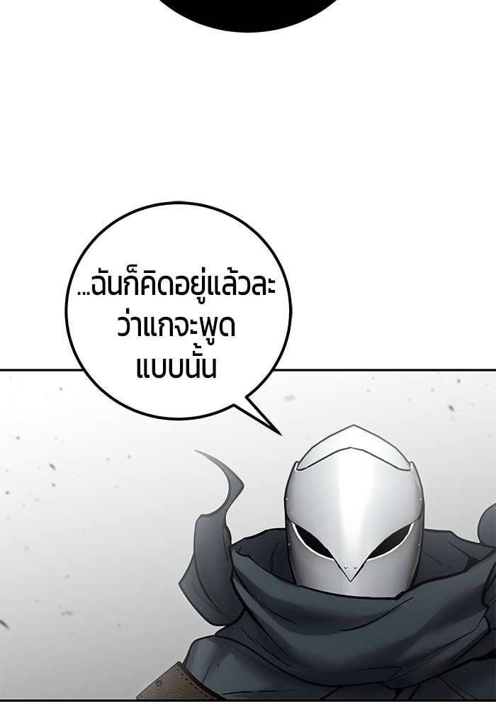 แกร่งเกินผู้กล้า แต่ซ่าไม่ได้ - หน้า 83