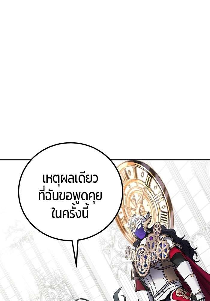 แกร่งเกินผู้กล้า แต่ซ่าไม่ได้ - หน้า 84