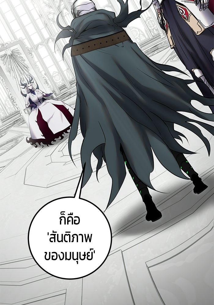 แกร่งเกินผู้กล้า แต่ซ่าไม่ได้ - หน้า 85
