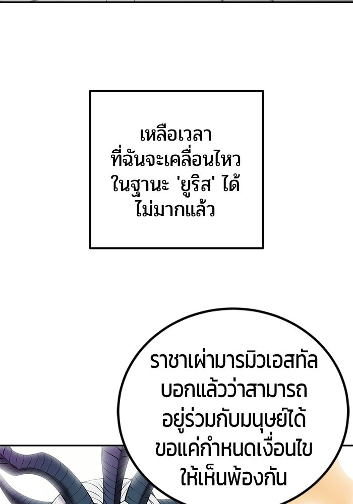 แกร่งเกินผู้กล้า แต่ซ่าไม่ได้ - หน้า 86