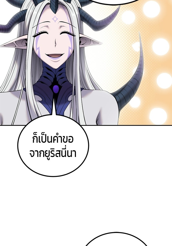 แกร่งเกินผู้กล้า แต่ซ่าไม่ได้ - หน้า 87