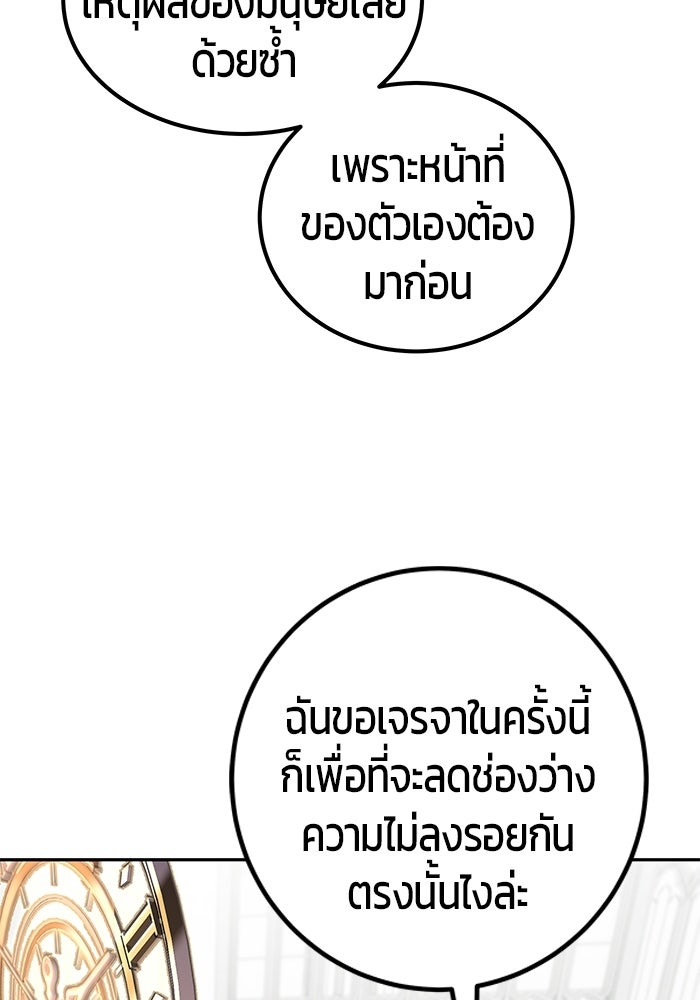 แกร่งเกินผู้กล้า แต่ซ่าไม่ได้ - หน้า 89