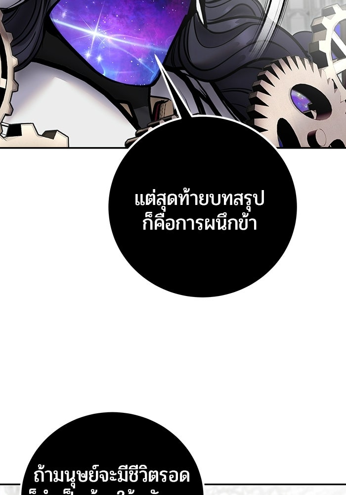 แกร่งเกินผู้กล้า แต่ซ่าไม่ได้ - หน้า 95