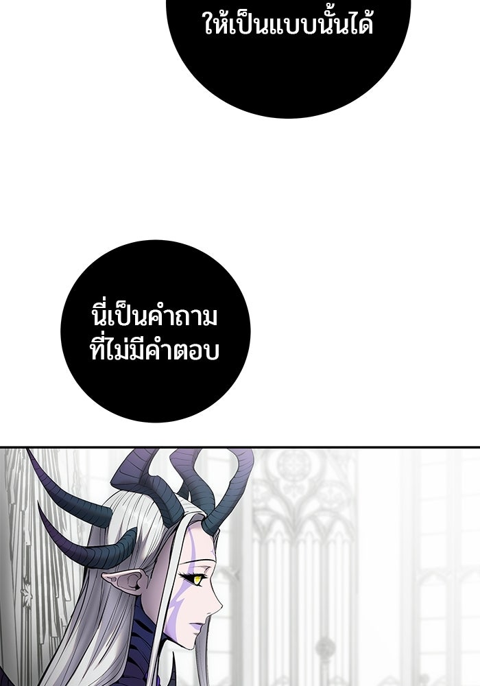 แกร่งเกินผู้กล้า แต่ซ่าไม่ได้ - หน้า 97