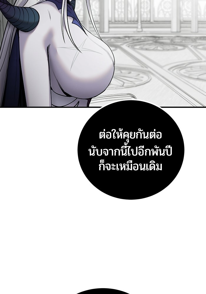 แกร่งเกินผู้กล้า แต่ซ่าไม่ได้ - หน้า 98