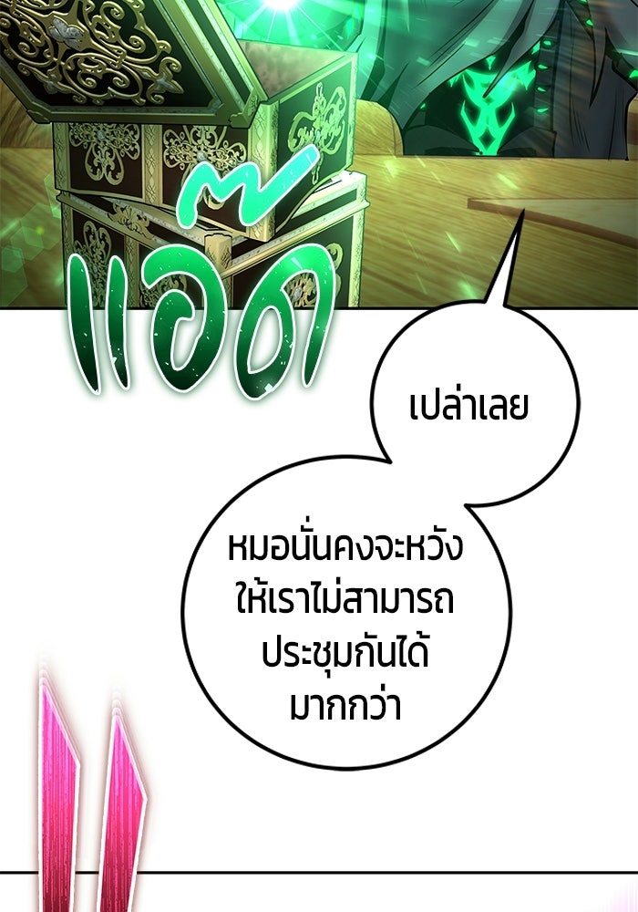 แกร่งเกินผู้กล้า แต่ซ่าไม่ได้ - หน้า 129