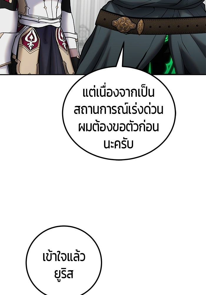 แกร่งเกินผู้กล้า แต่ซ่าไม่ได้ - หน้า 33