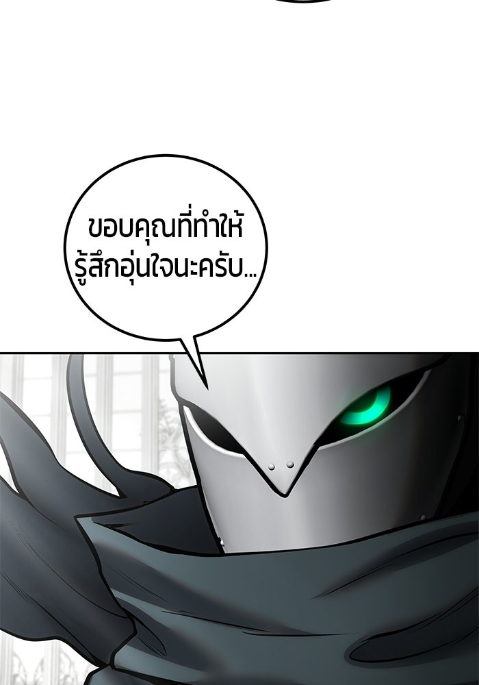 แกร่งเกินผู้กล้า แต่ซ่าไม่ได้ - หน้า 35