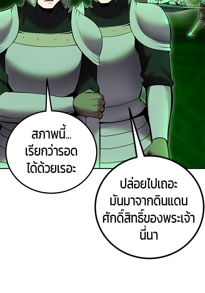 แกร่งเกินผู้กล้า แต่ซ่าไม่ได้ - หน้า 67
