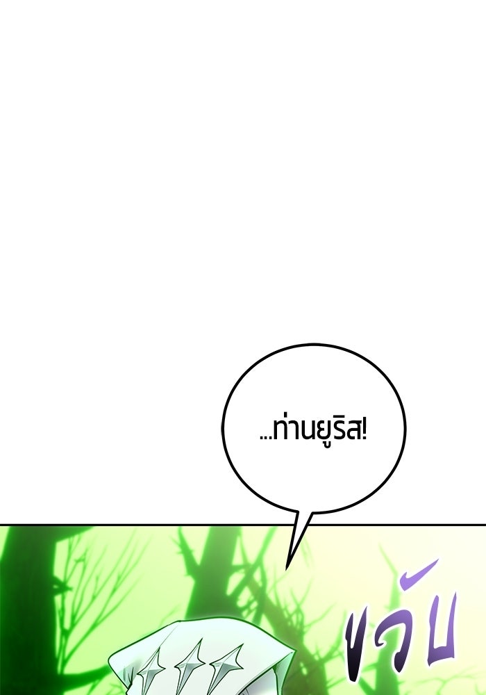 แกร่งเกินผู้กล้า แต่ซ่าไม่ได้ - หน้า 79
