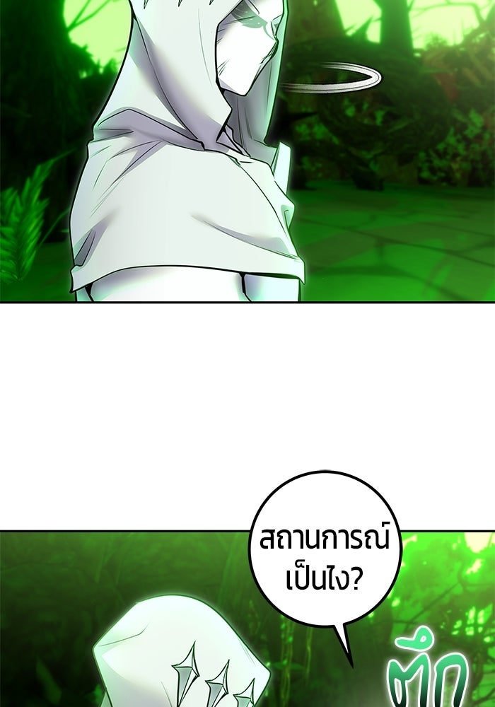 แกร่งเกินผู้กล้า แต่ซ่าไม่ได้ - หน้า 80