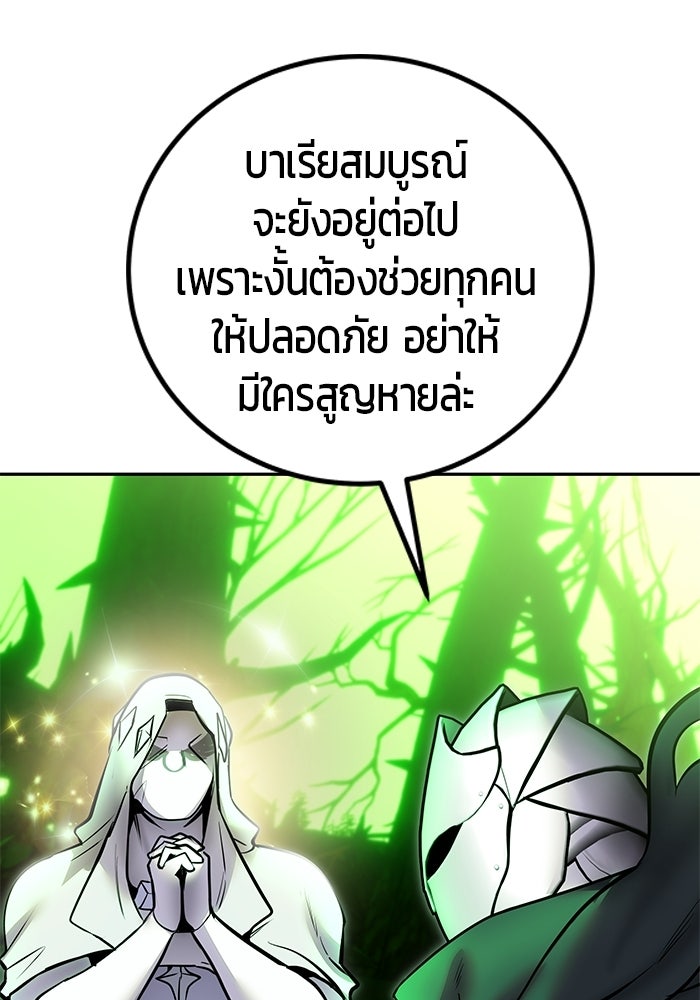 แกร่งเกินผู้กล้า แต่ซ่าไม่ได้ - หน้า 82