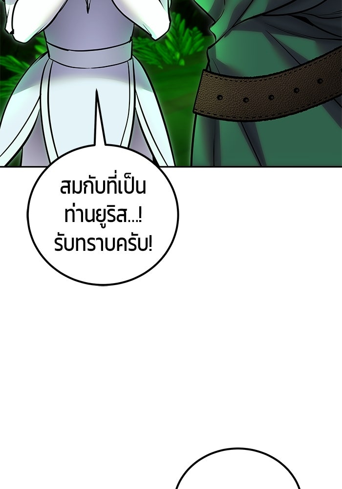 แกร่งเกินผู้กล้า แต่ซ่าไม่ได้ - หน้า 83
