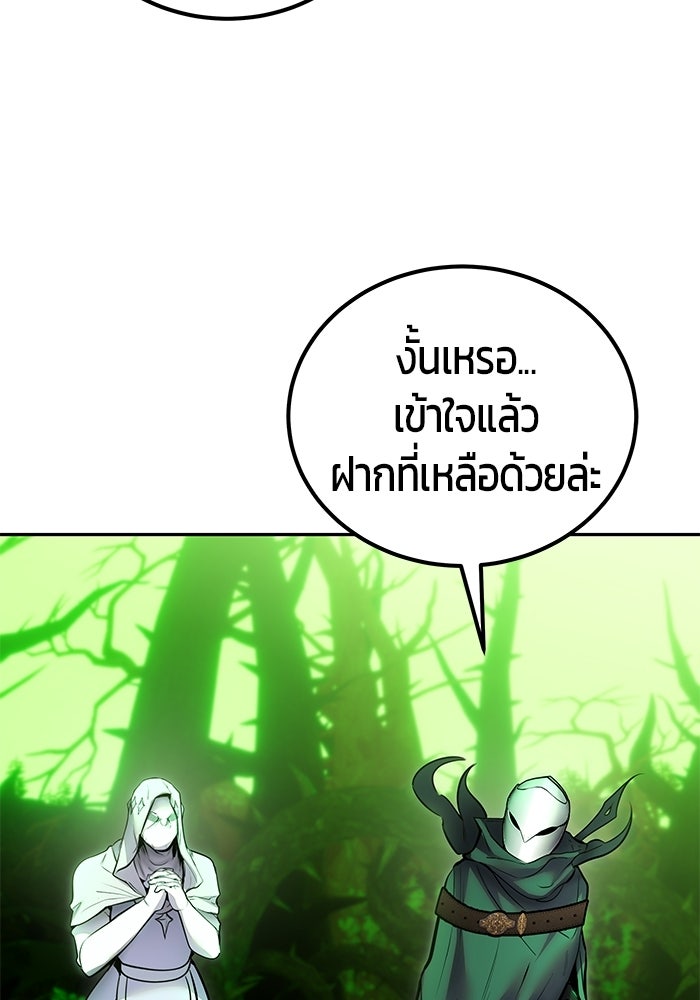 แกร่งเกินผู้กล้า แต่ซ่าไม่ได้ - หน้า 85