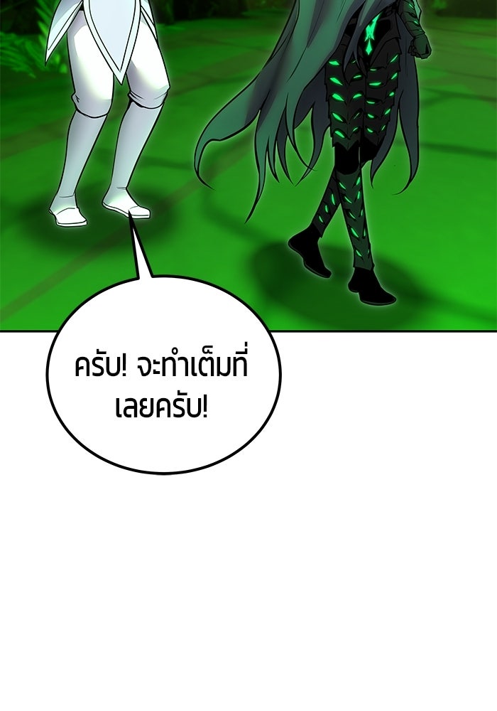 แกร่งเกินผู้กล้า แต่ซ่าไม่ได้ - หน้า 86