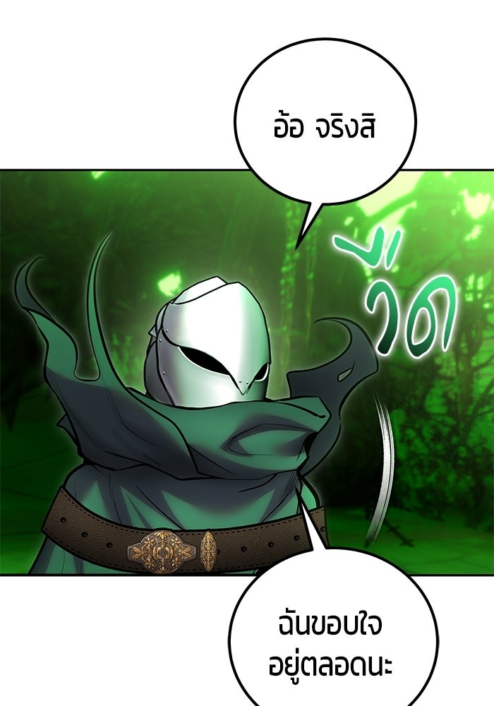 แกร่งเกินผู้กล้า แต่ซ่าไม่ได้ - หน้า 87