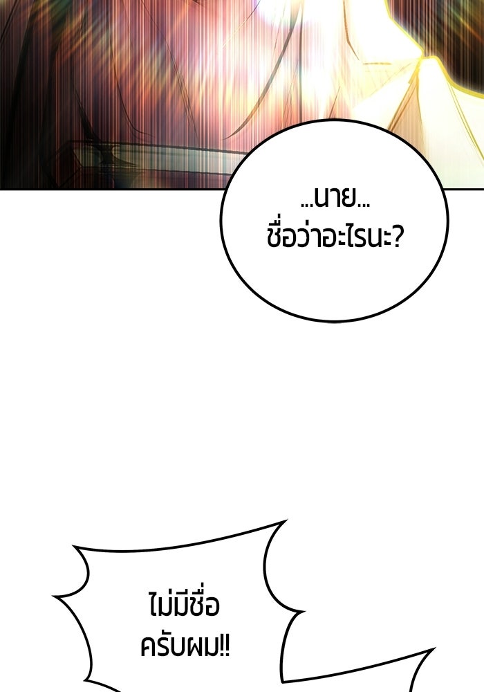 แกร่งเกินผู้กล้า แต่ซ่าไม่ได้ - หน้า 89