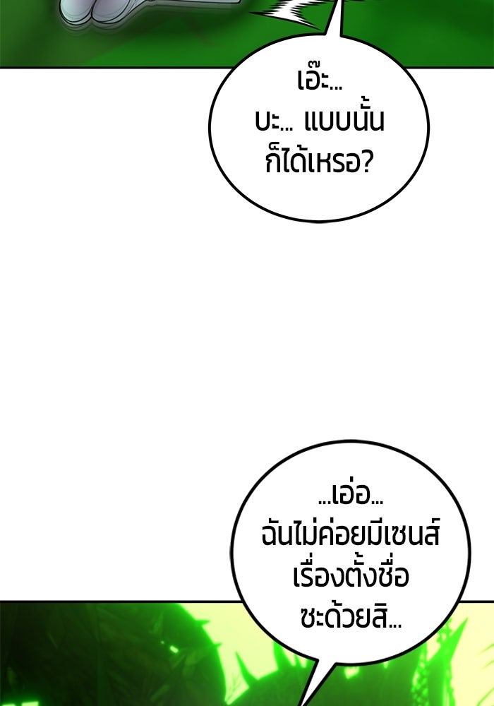 แกร่งเกินผู้กล้า แต่ซ่าไม่ได้ - หน้า 91