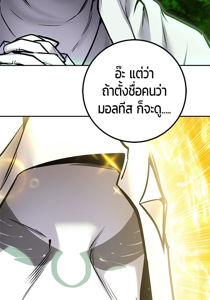 แกร่งเกินผู้กล้า แต่ซ่าไม่ได้ - หน้า 97