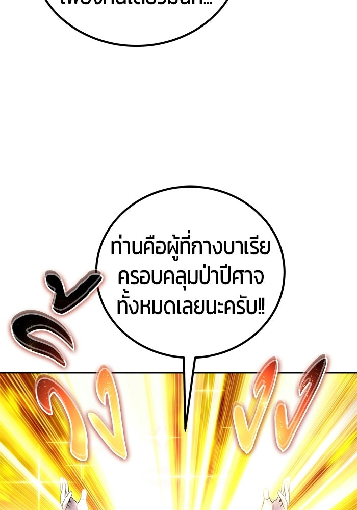 แกร่งเกินผู้กล้า แต่ซ่าไม่ได้ - หน้า 100