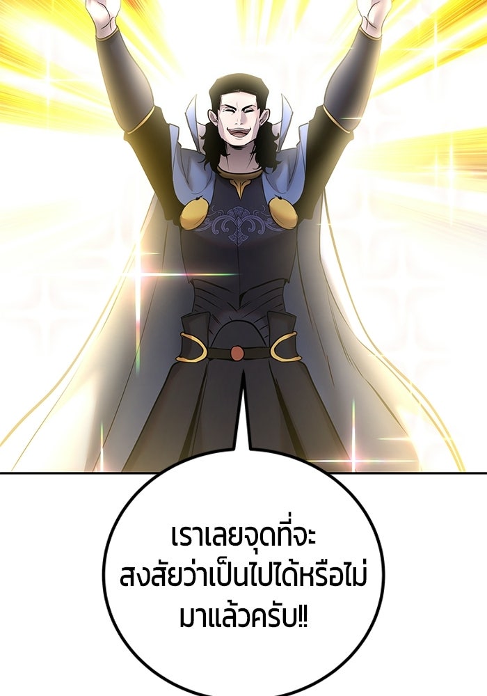 แกร่งเกินผู้กล้า แต่ซ่าไม่ได้ - หน้า 101