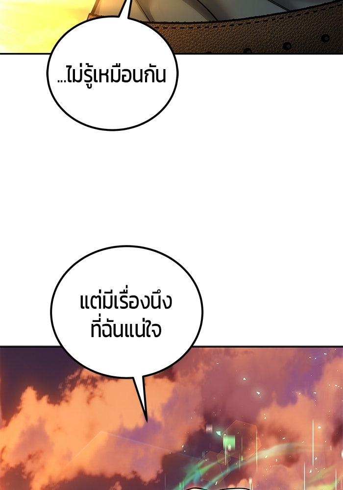 แกร่งเกินผู้กล้า แต่ซ่าไม่ได้ - หน้า 112
