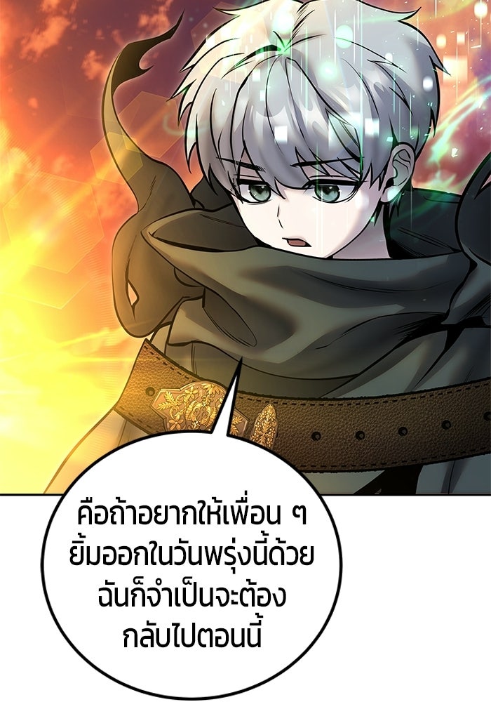 แกร่งเกินผู้กล้า แต่ซ่าไม่ได้ - หน้า 113