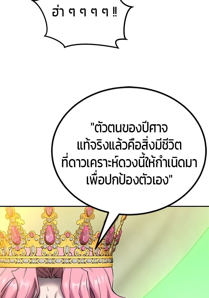 แกร่งเกินผู้กล้า แต่ซ่าไม่ได้ - หน้า 12