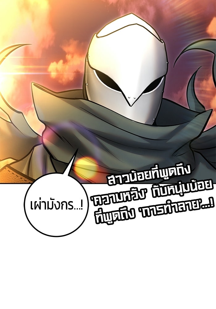 แกร่งเกินผู้กล้า แต่ซ่าไม่ได้ - หน้า 129