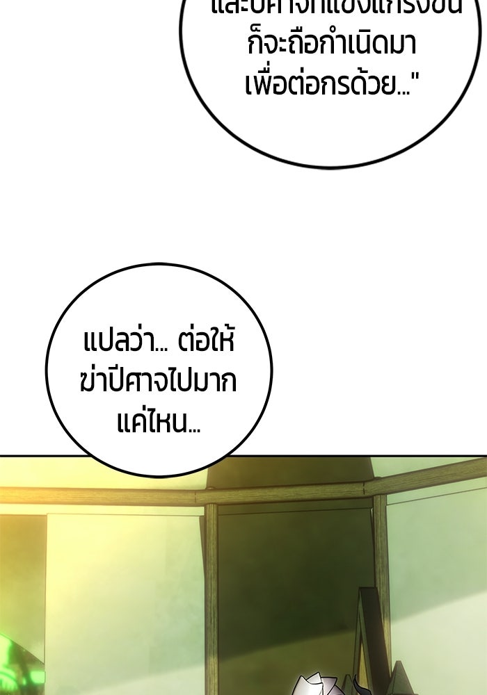 แกร่งเกินผู้กล้า แต่ซ่าไม่ได้ - หน้า 14