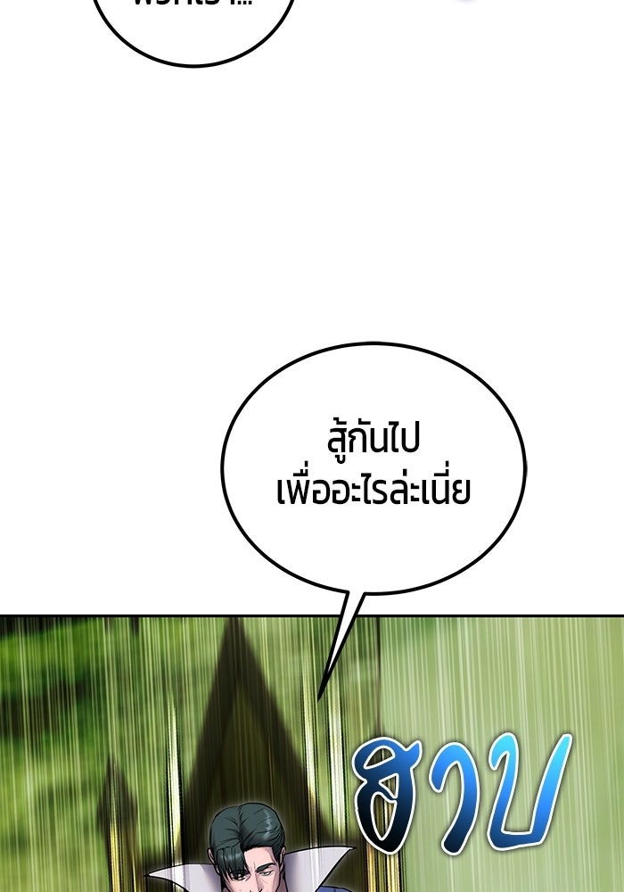 แกร่งเกินผู้กล้า แต่ซ่าไม่ได้ - หน้า 17