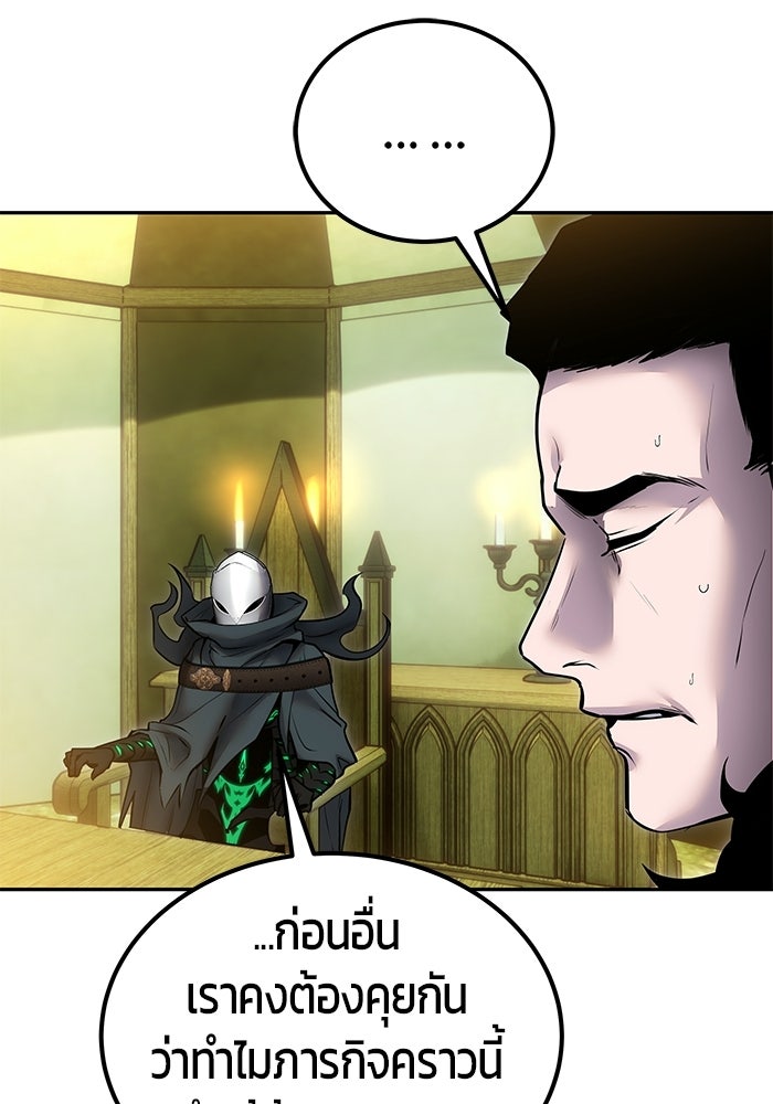 แกร่งเกินผู้กล้า แต่ซ่าไม่ได้ - หน้า 20