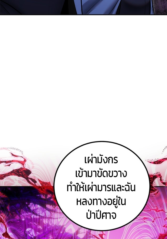 แกร่งเกินผู้กล้า แต่ซ่าไม่ได้ - หน้า 23